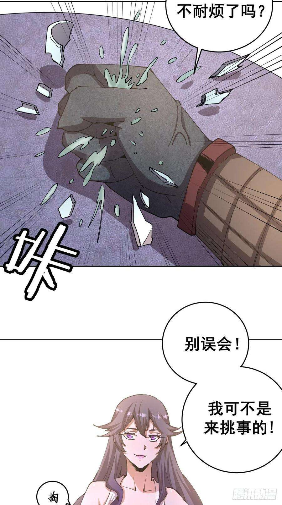 星灵暗帝85话：煽动！