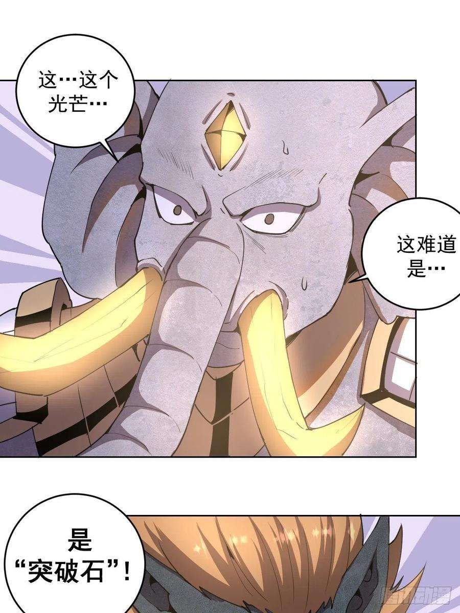 星灵暗帝85话：煽动！