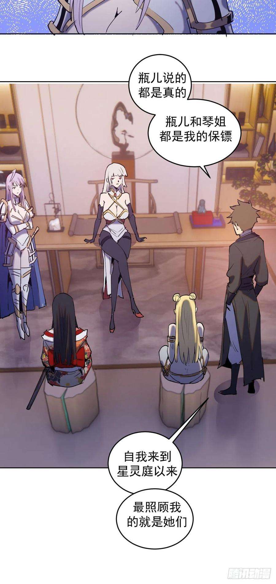 星灵暗帝86话：修罗场