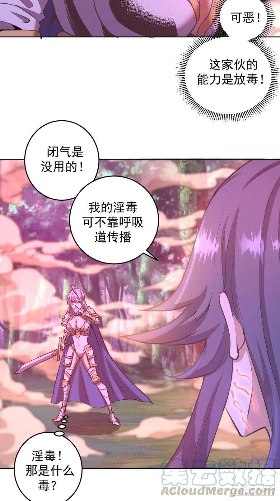 星灵暗帝87话：莉莉丝中毒！