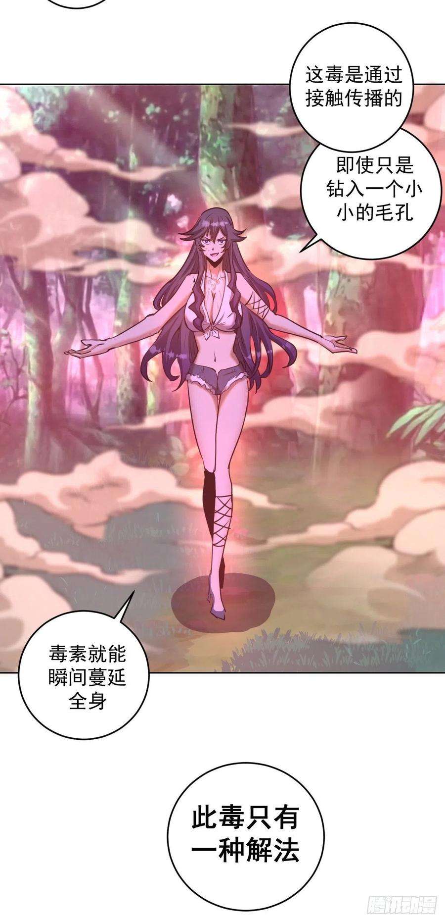 星灵暗帝87话：莉莉丝中毒！