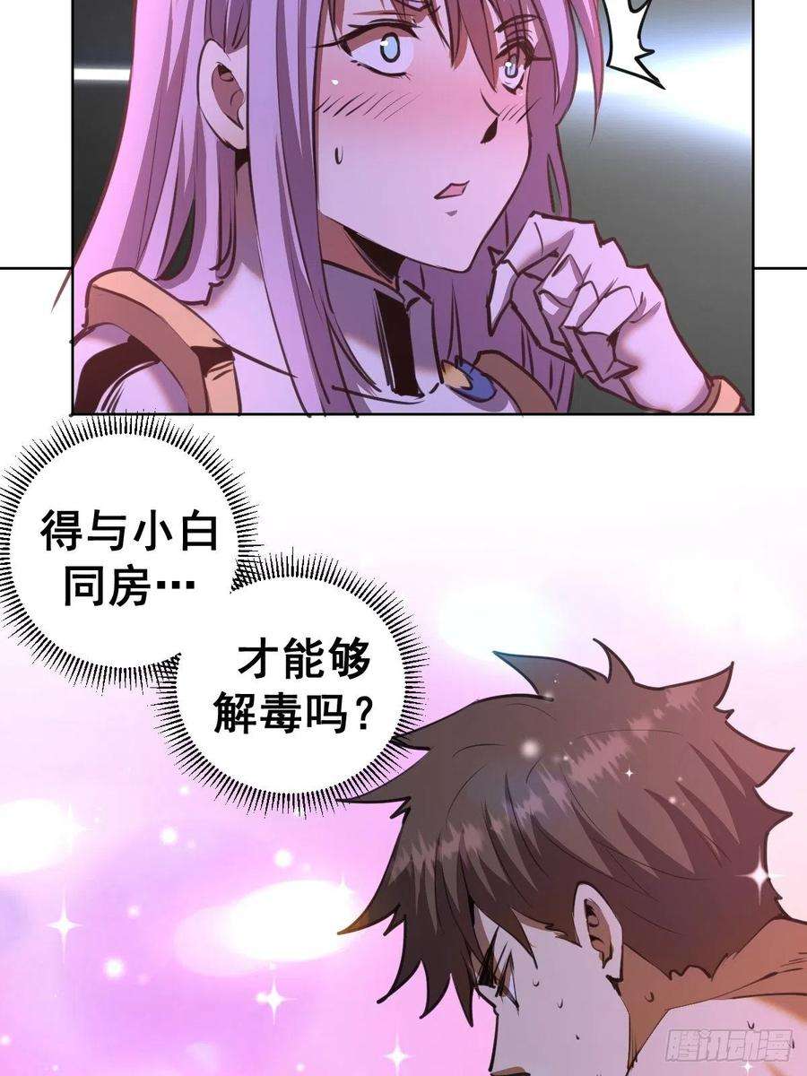 星灵暗帝87话：莉莉丝中毒！