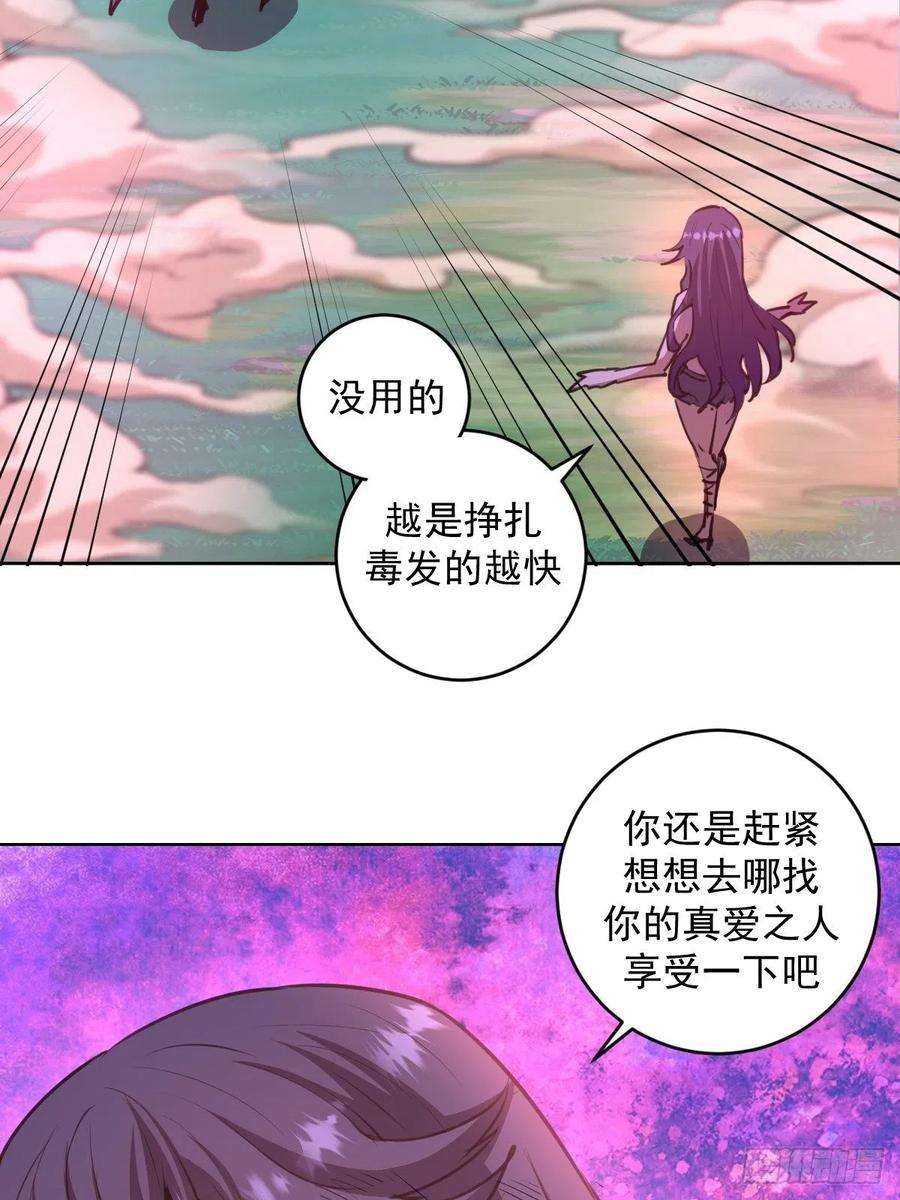 星灵暗帝87话：莉莉丝中毒！