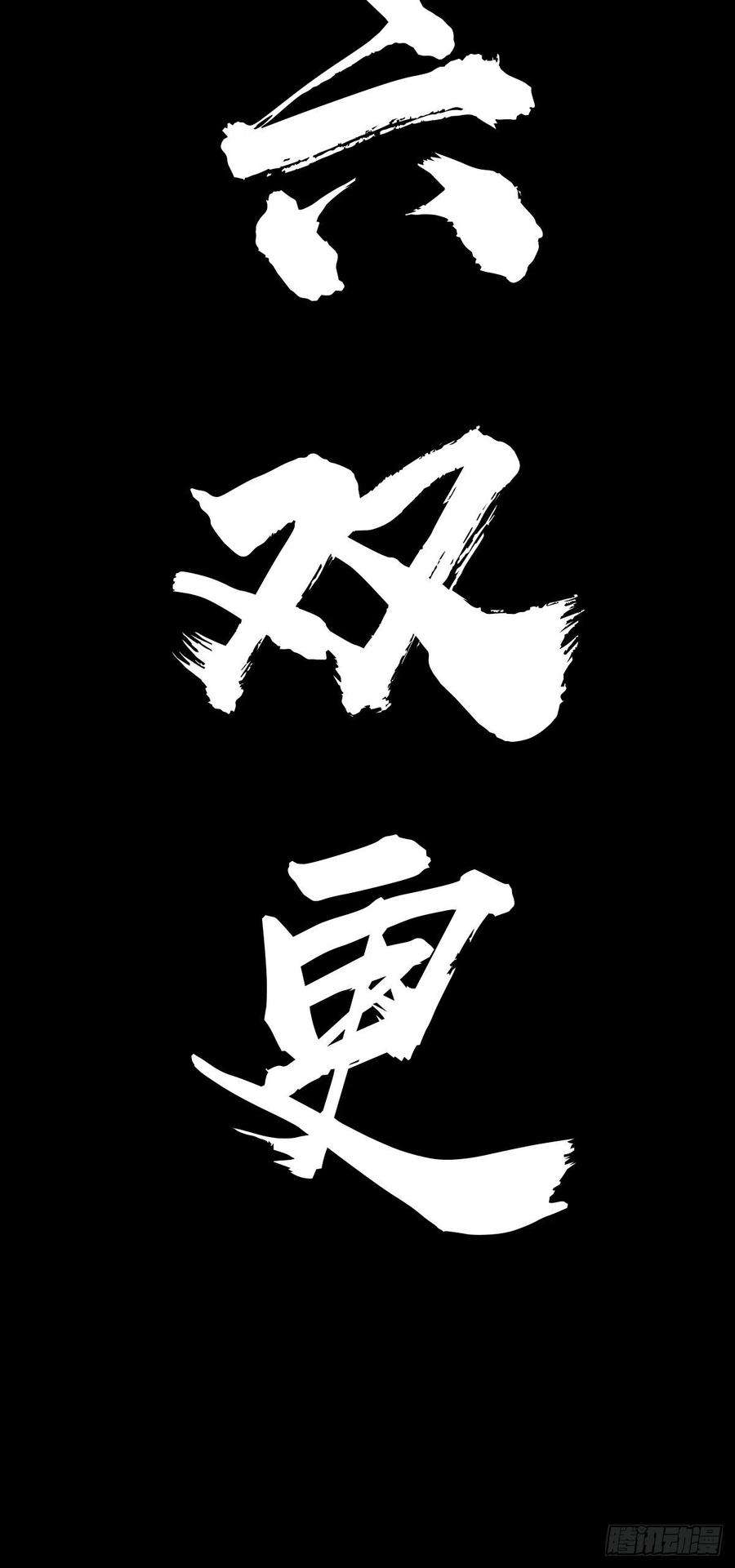 星灵暗帝89话：反噬