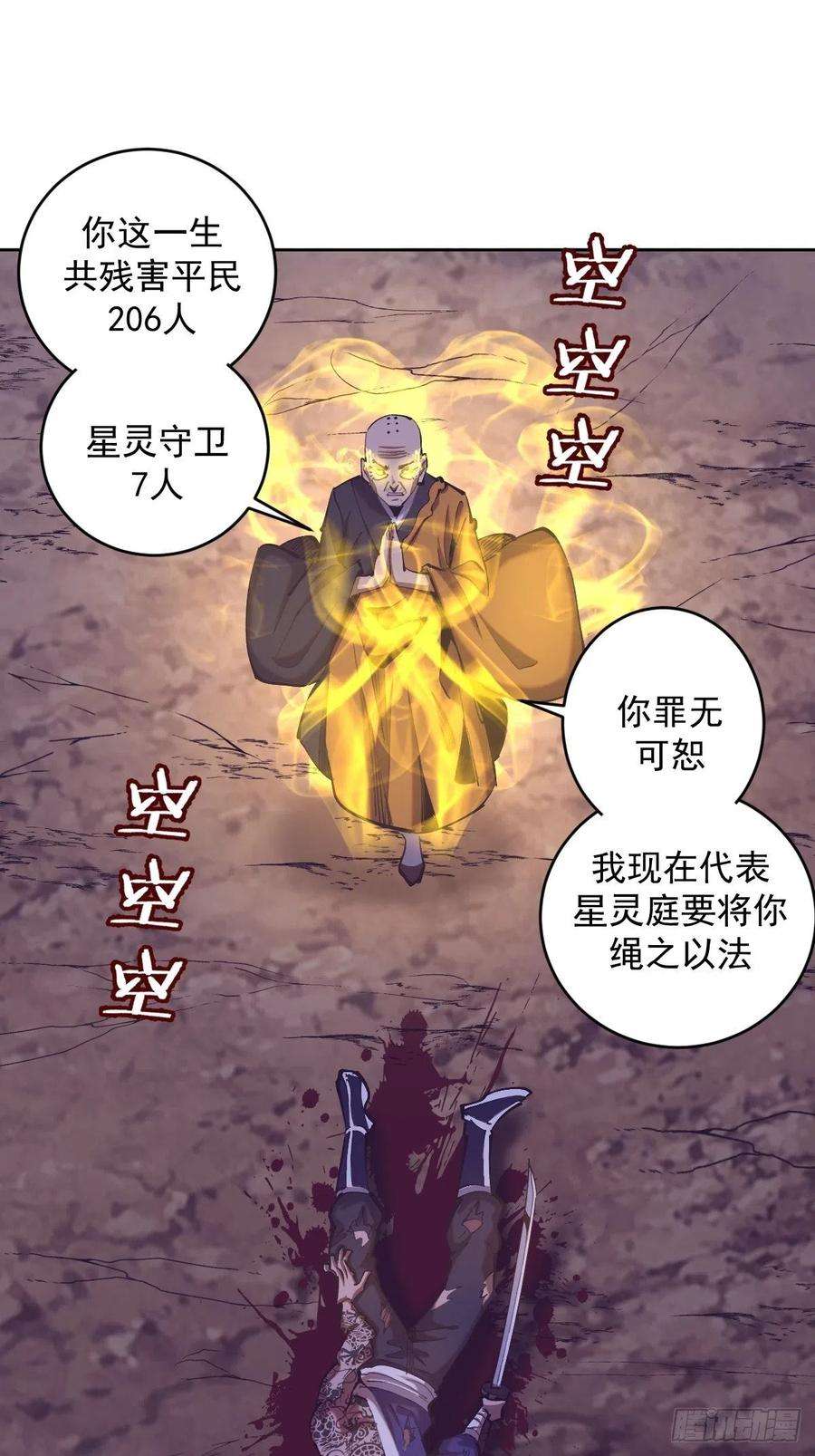 星灵暗帝92话：苦无