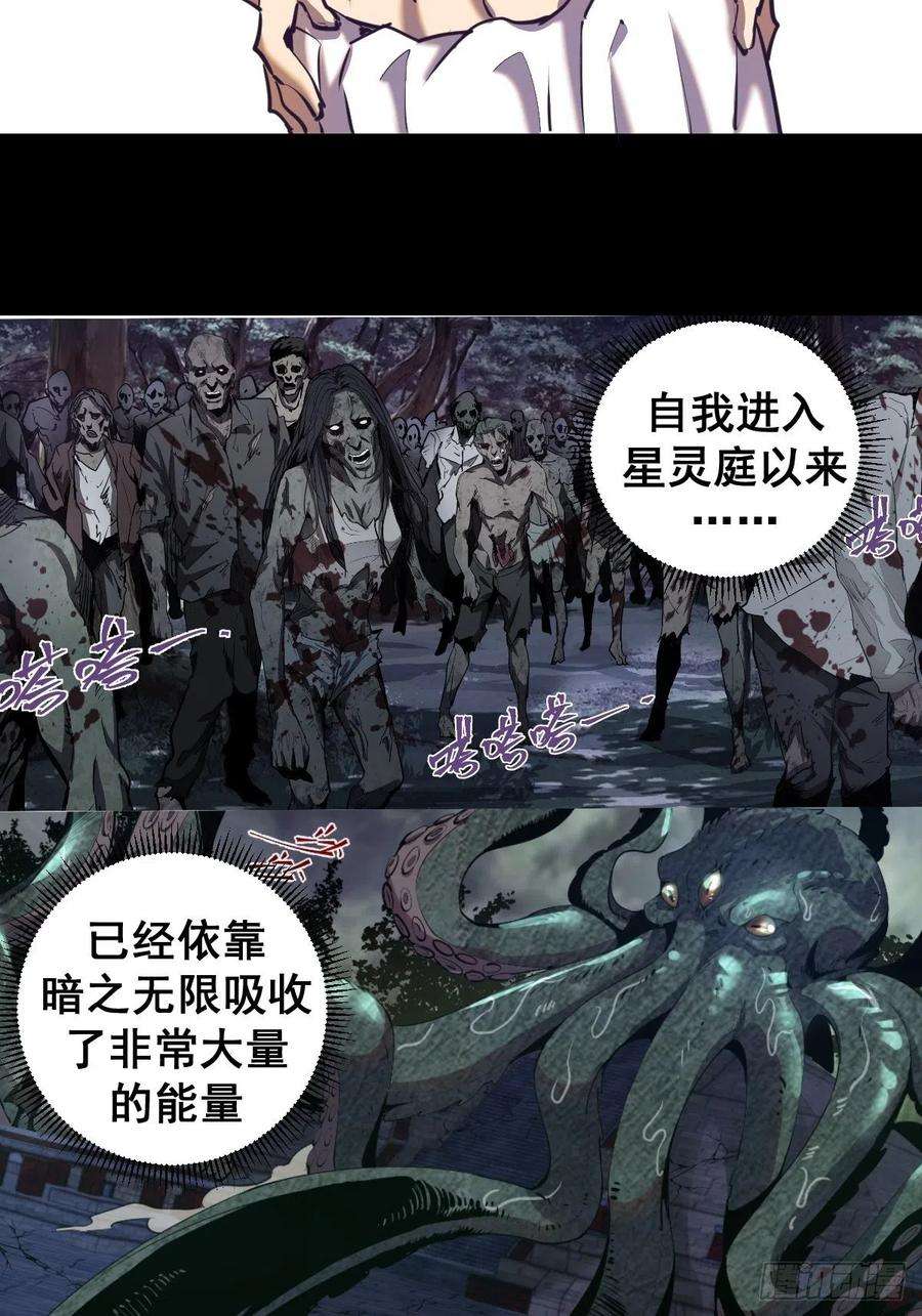星灵暗帝93话：新能力