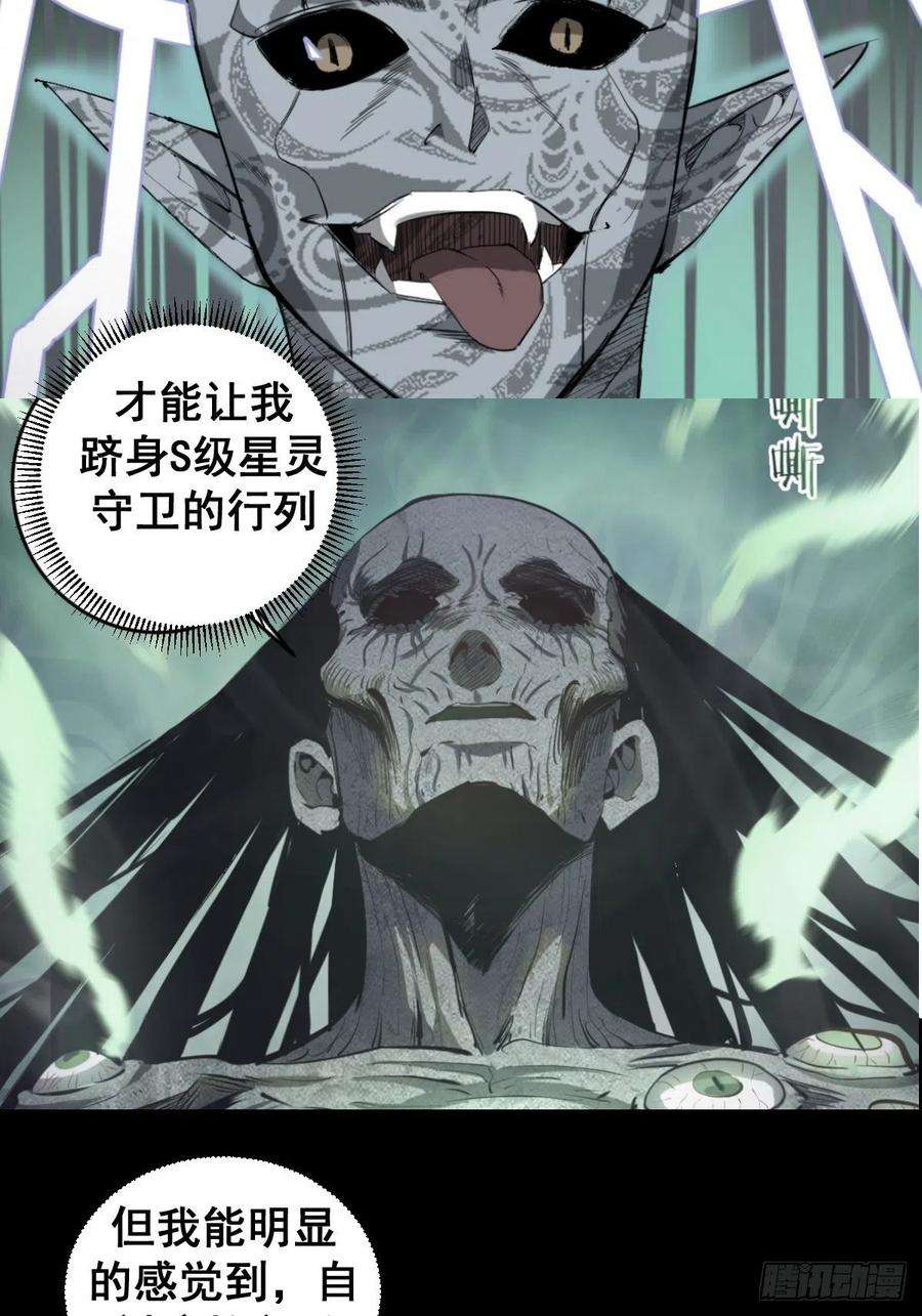 星灵暗帝93话：新能力