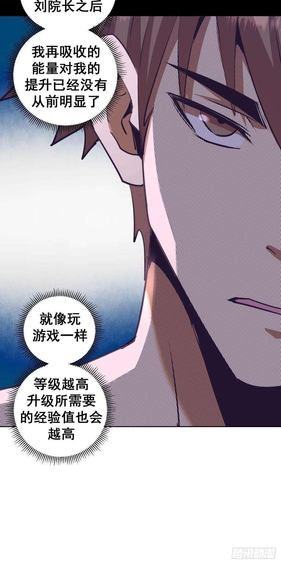 星灵暗帝93话：新能力