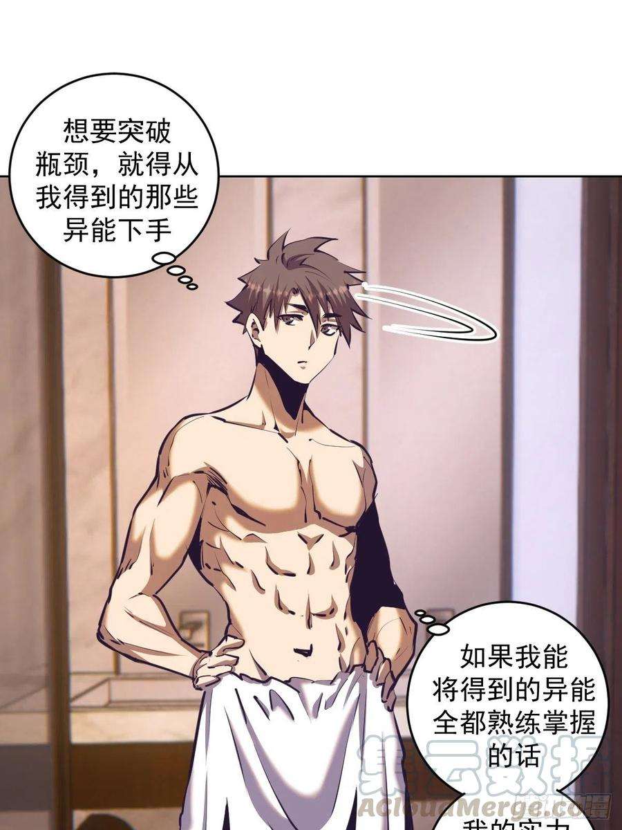 星灵暗帝93话：新能力