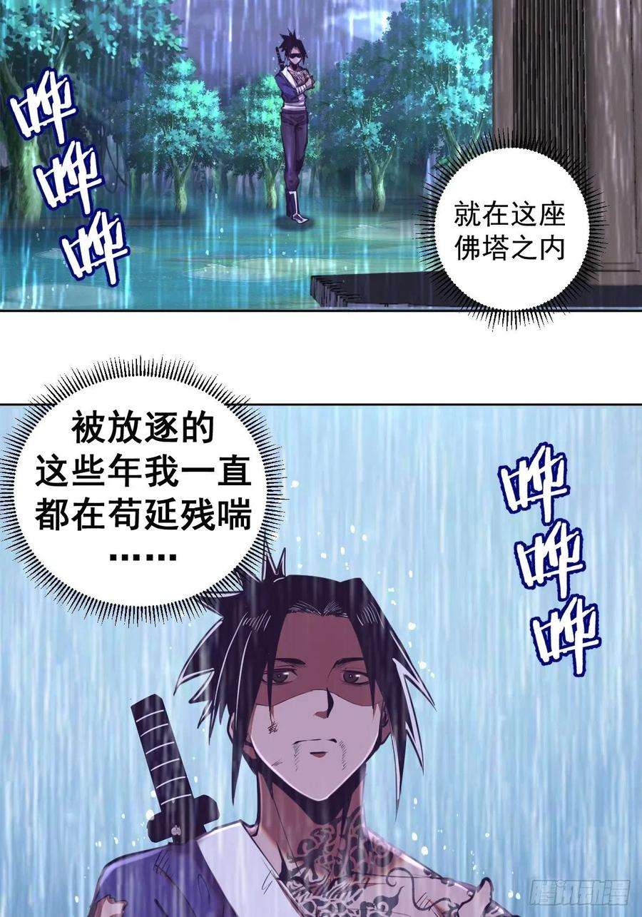 星灵暗帝93话：新能力