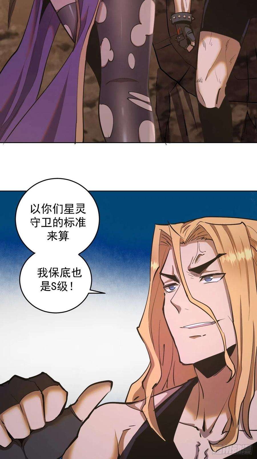 星灵暗帝98话：针尖对麦芒