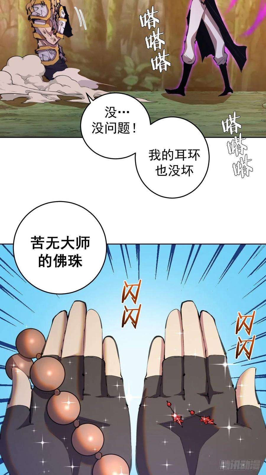 星灵暗帝111话：球球大作战