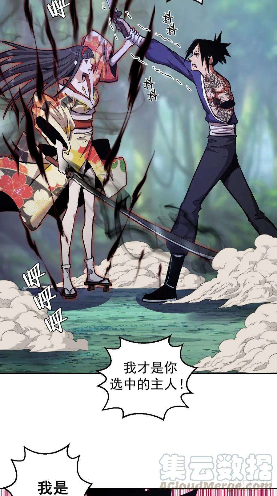 星灵暗帝113话：妖刀