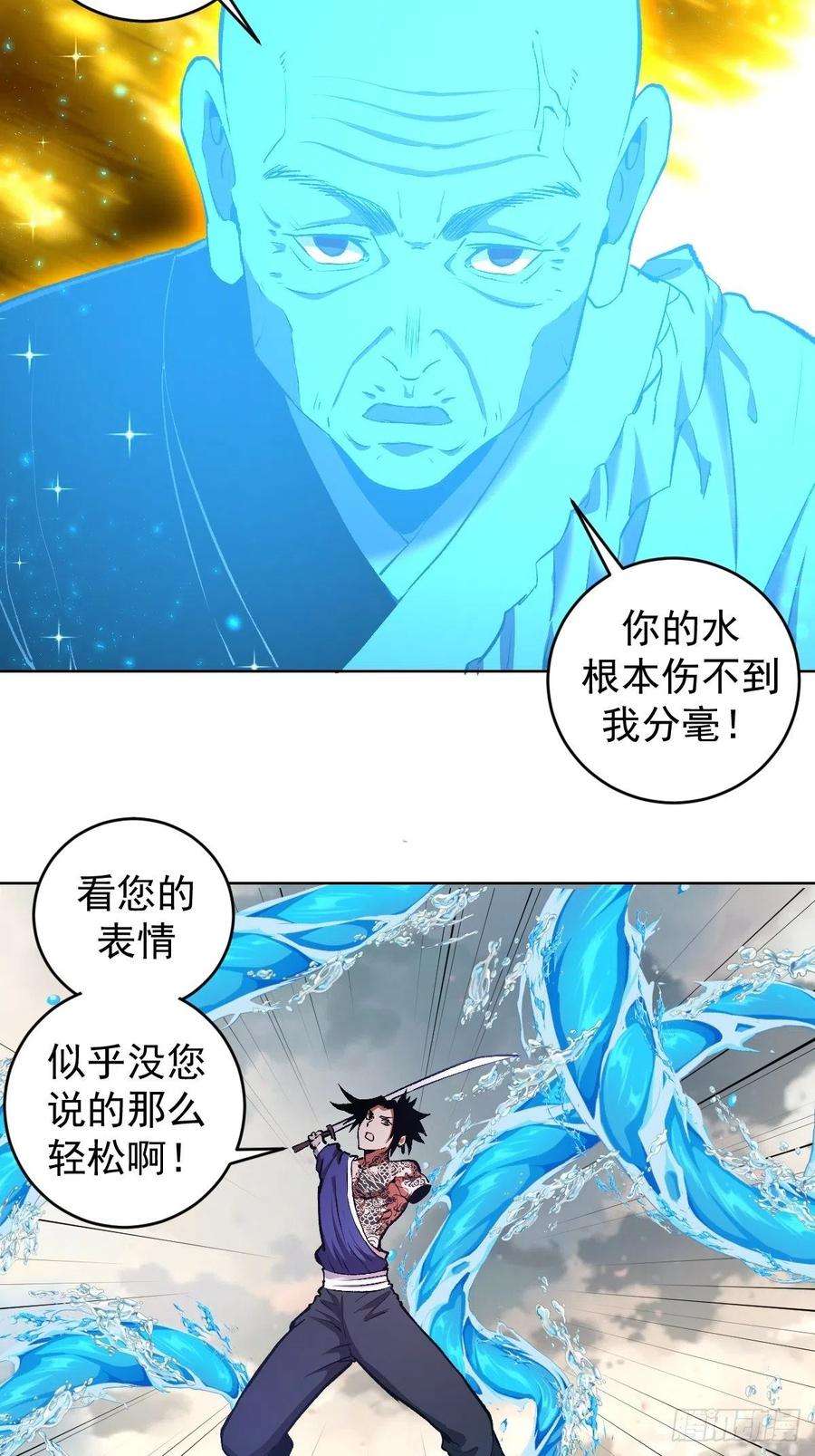 星灵暗帝113话：妖刀