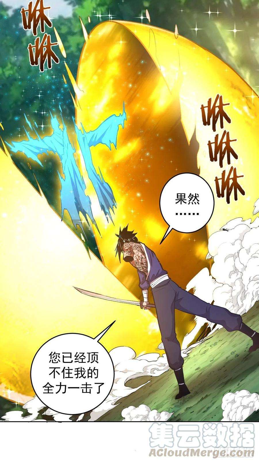 星灵暗帝113话：妖刀