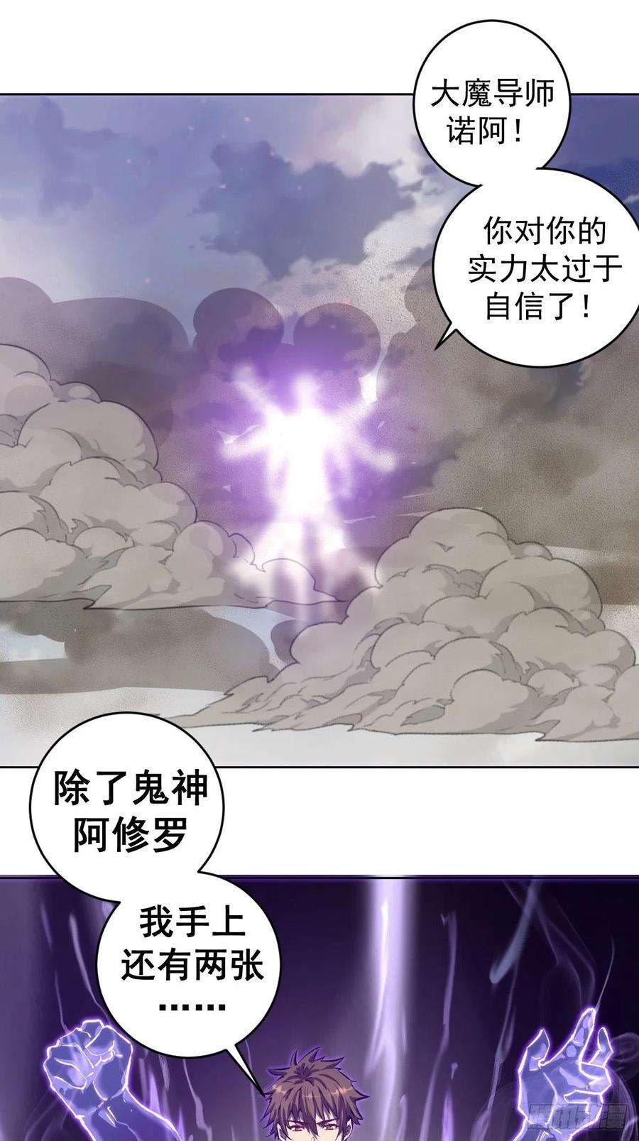 星灵暗帝115话：完全体暗之无限