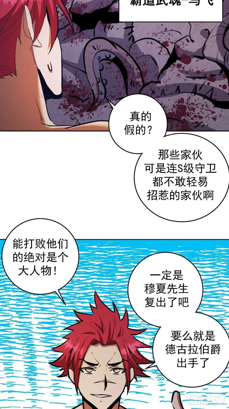 星灵暗帝126话：德古拉的决定