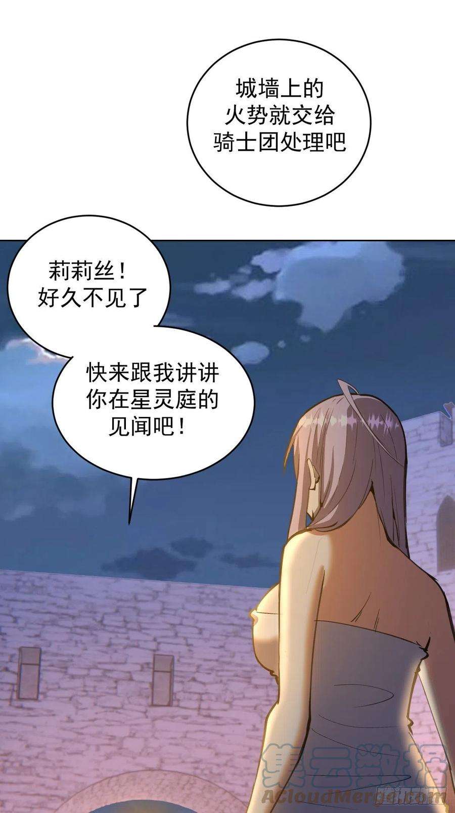 星灵暗帝129话：丽莎女王