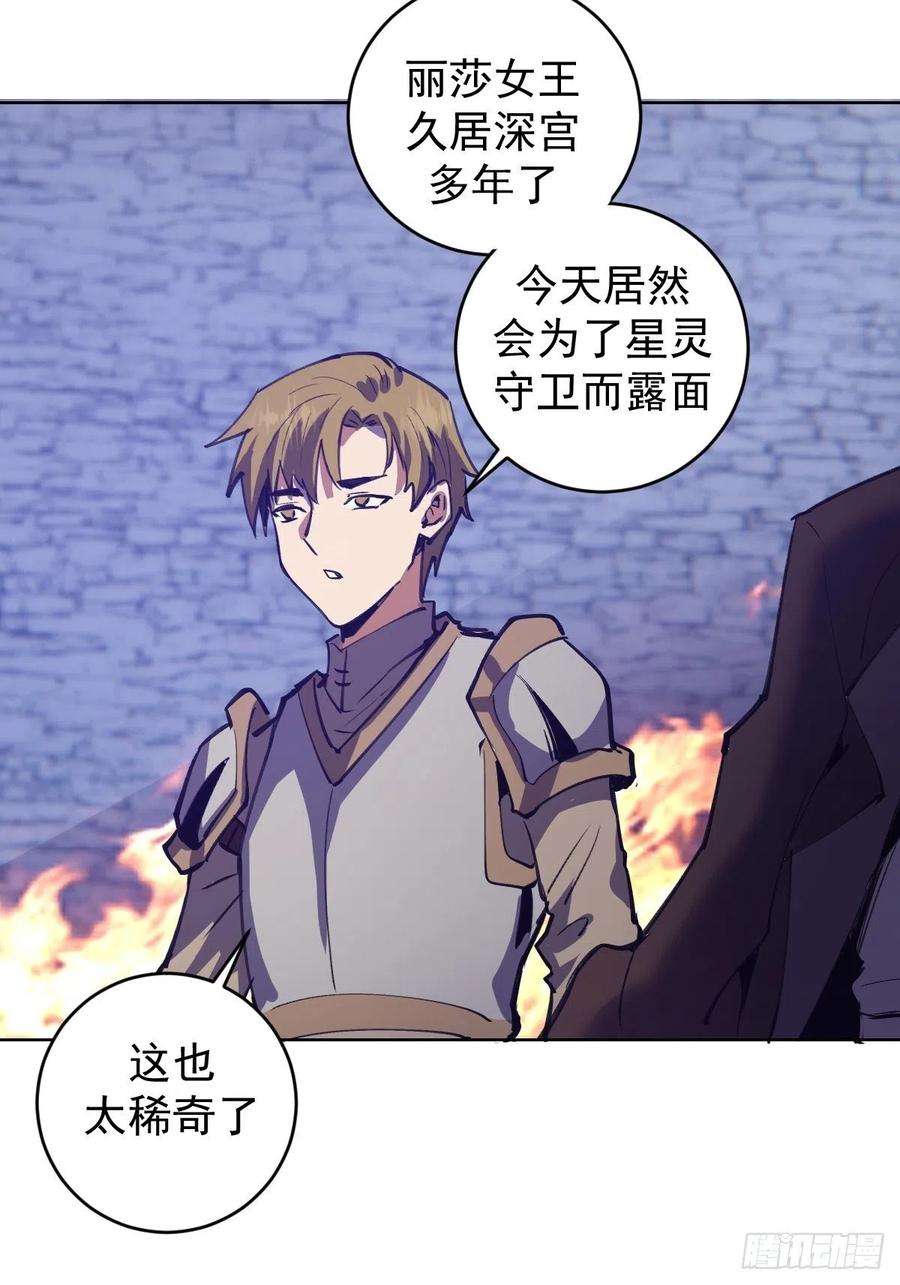 星灵暗帝129话：丽莎女王