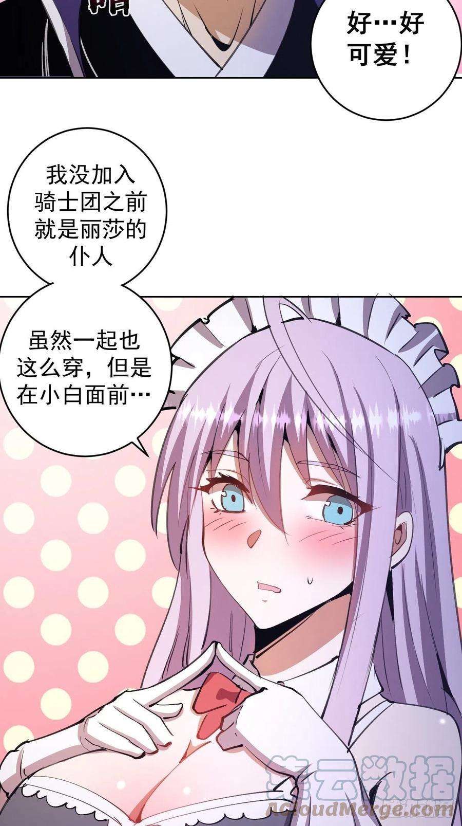 星灵暗帝130话：丽莎的痛