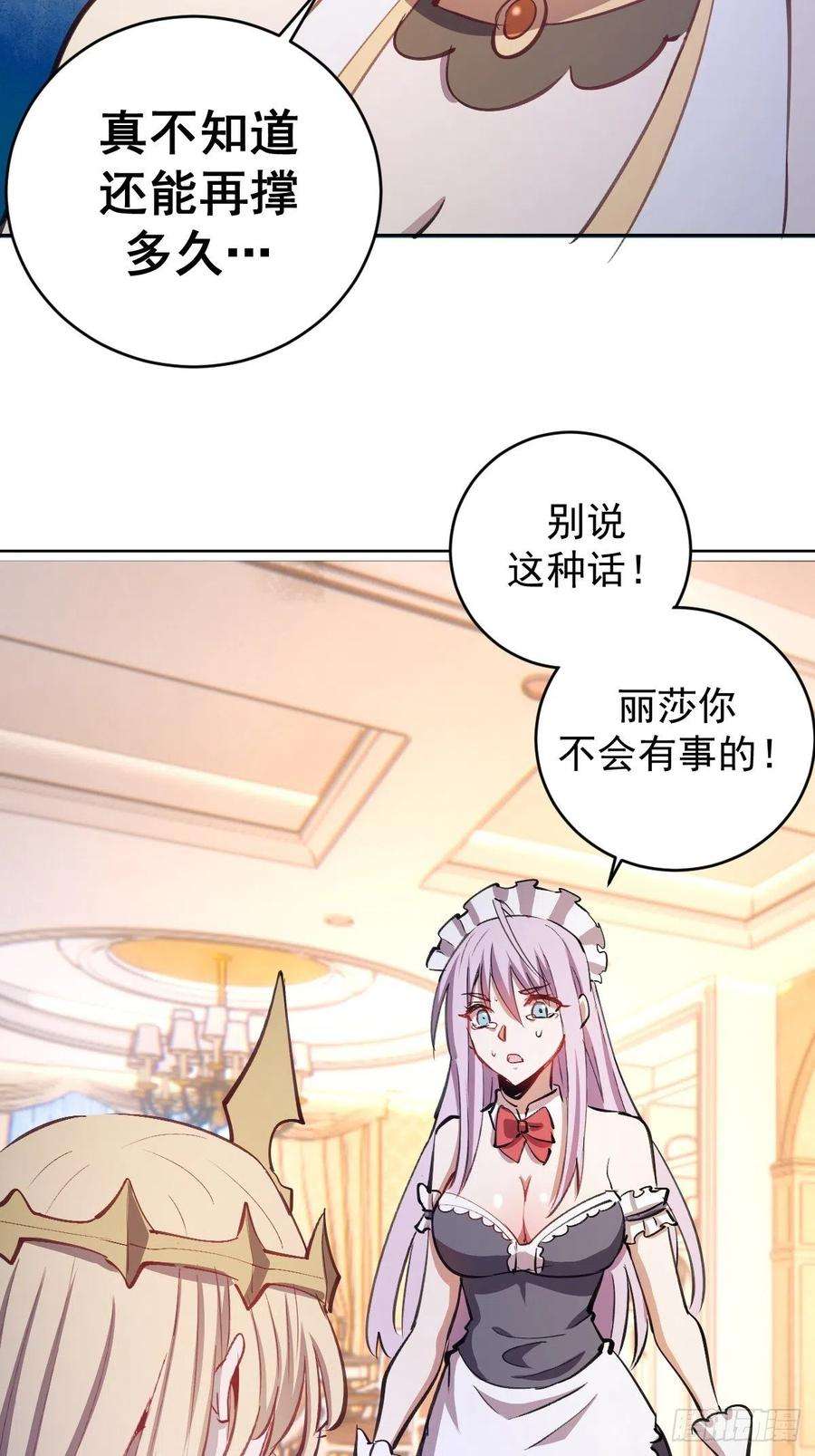 星灵暗帝130话：丽莎的痛