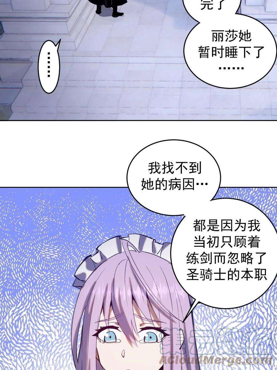 星灵暗帝130话：丽莎的痛