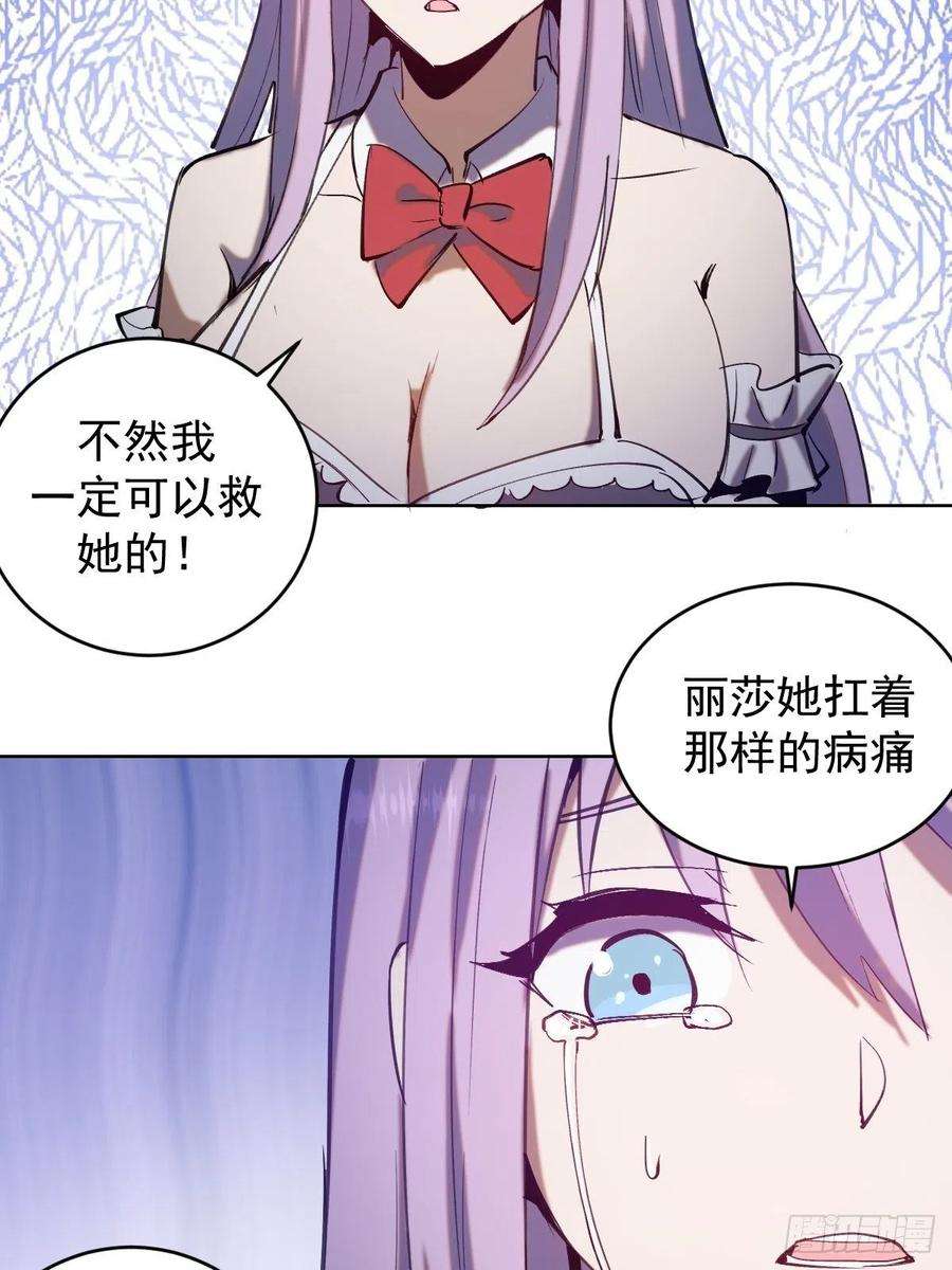 星灵暗帝130话：丽莎的痛