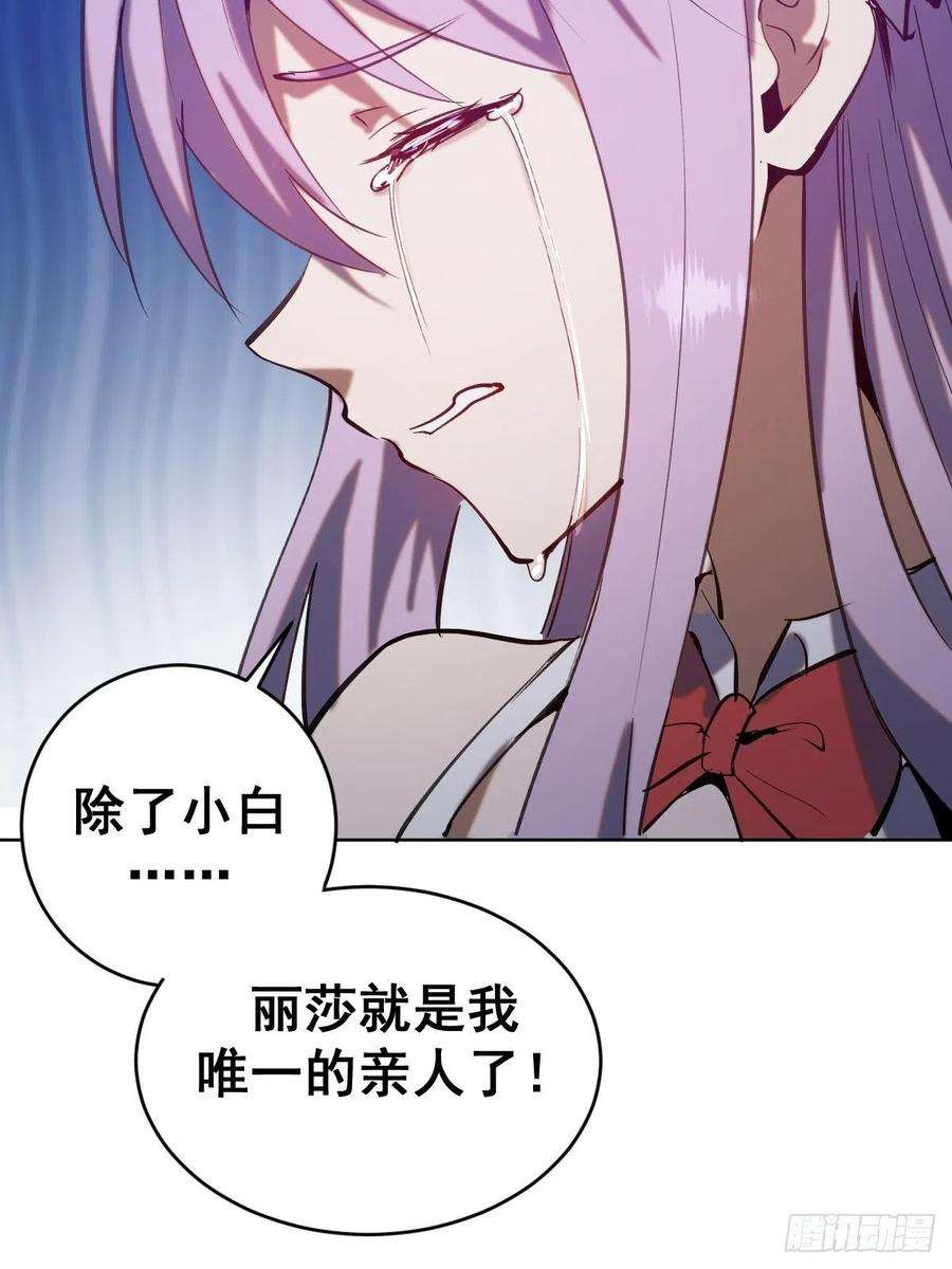 星灵暗帝130话：丽莎的痛