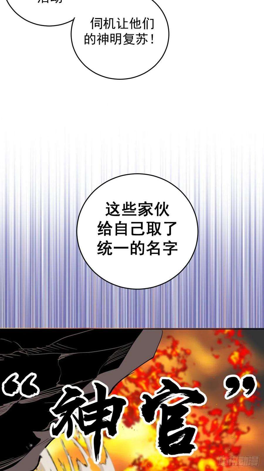 星灵暗帝132话：神官