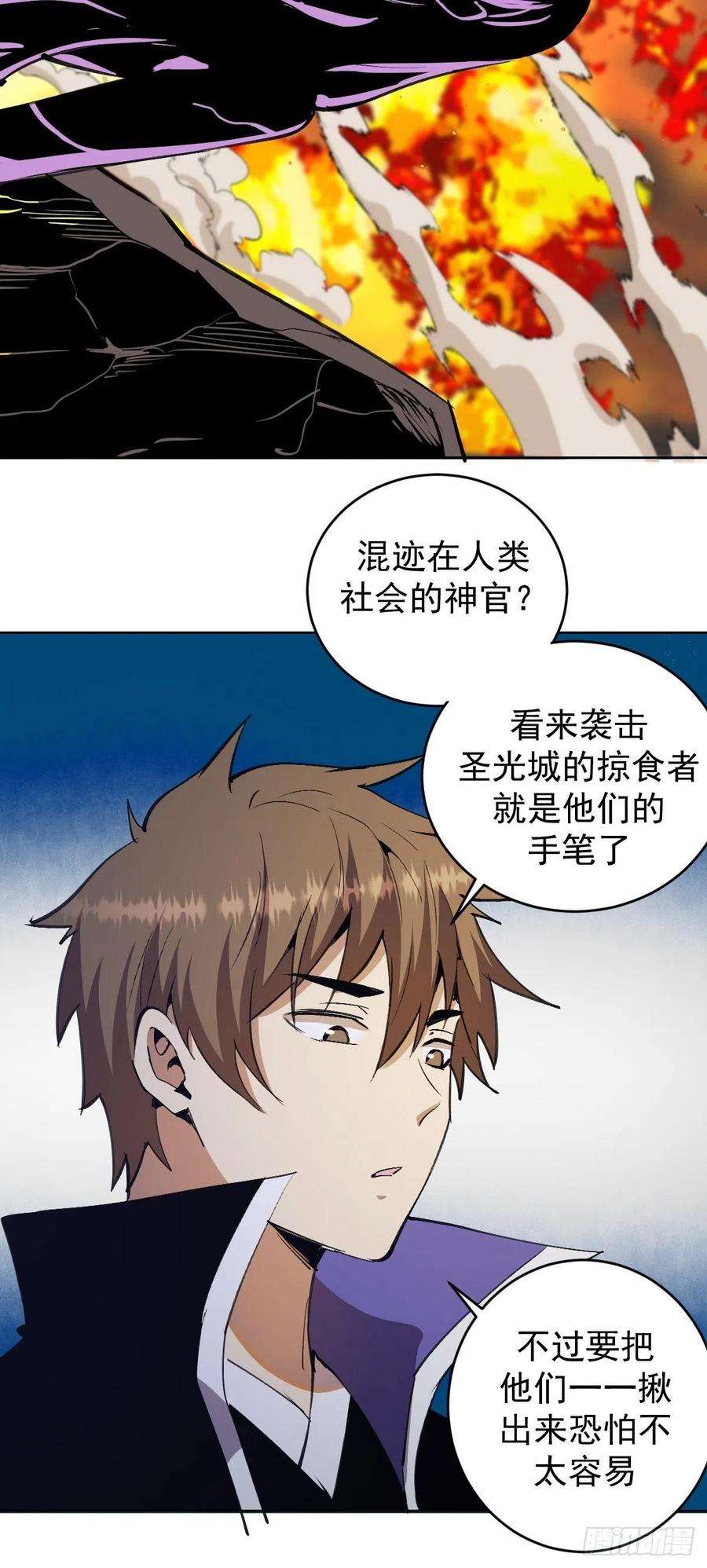 星灵暗帝132话：神官