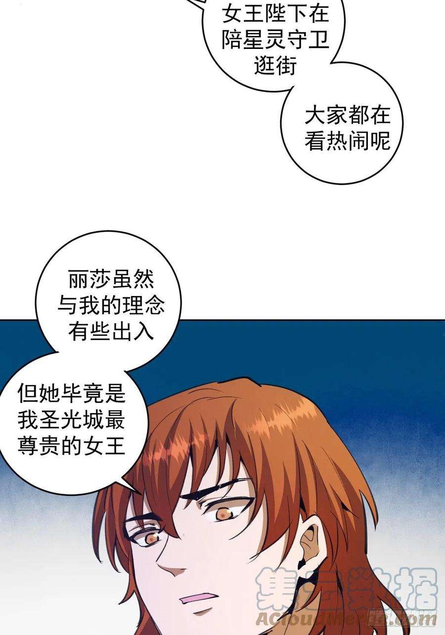 星灵暗帝133话：猜不透的人