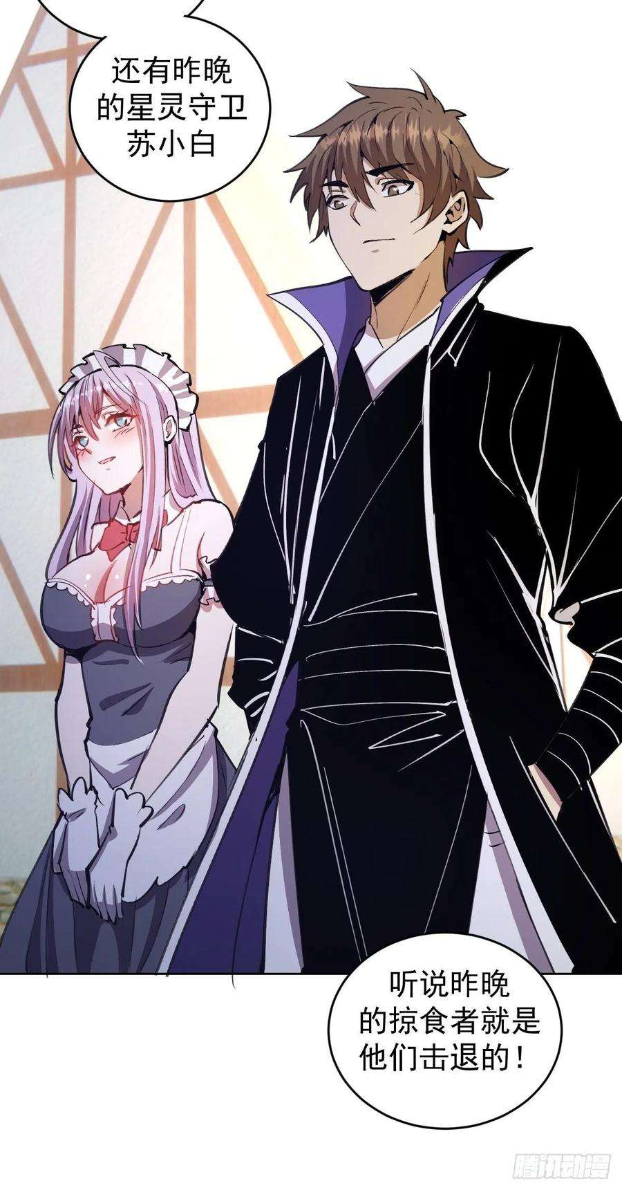 星灵暗帝133话：猜不透的人