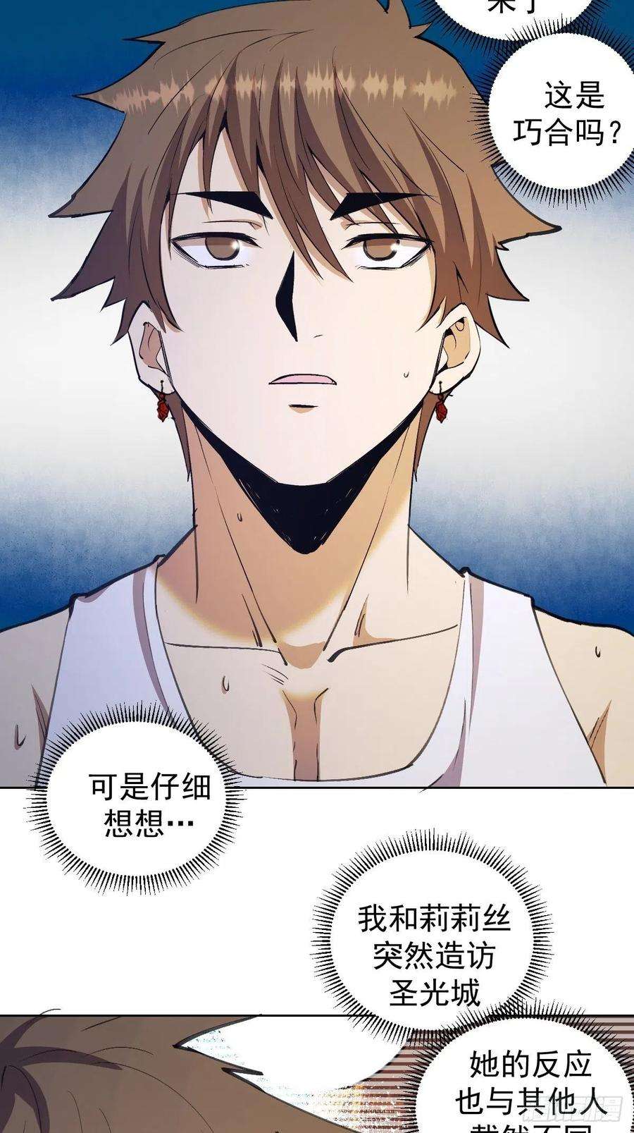 星灵暗帝133话：猜不透的人