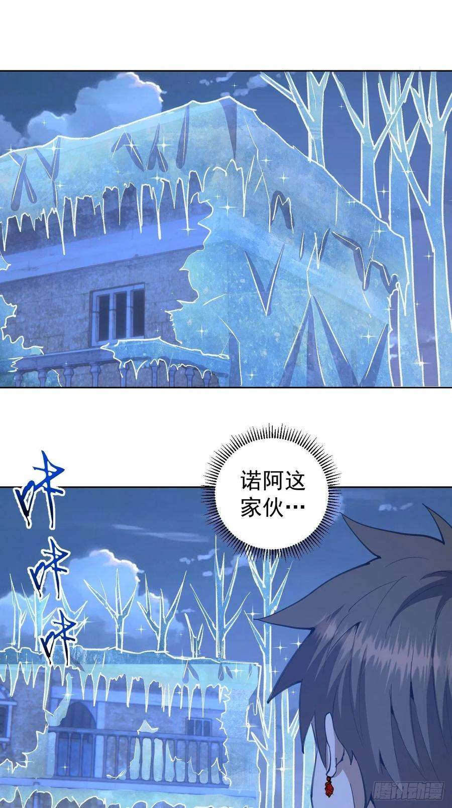 星灵暗帝136话：苦寒地狱