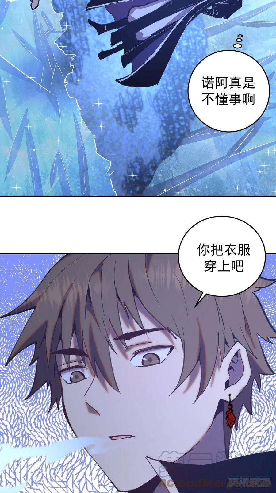 星灵暗帝136话：苦寒地狱
