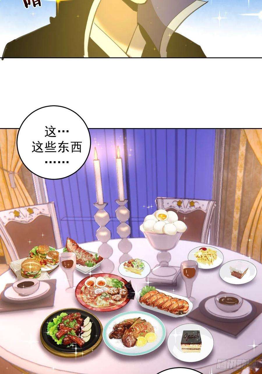 星灵暗帝140话：烛光晚餐