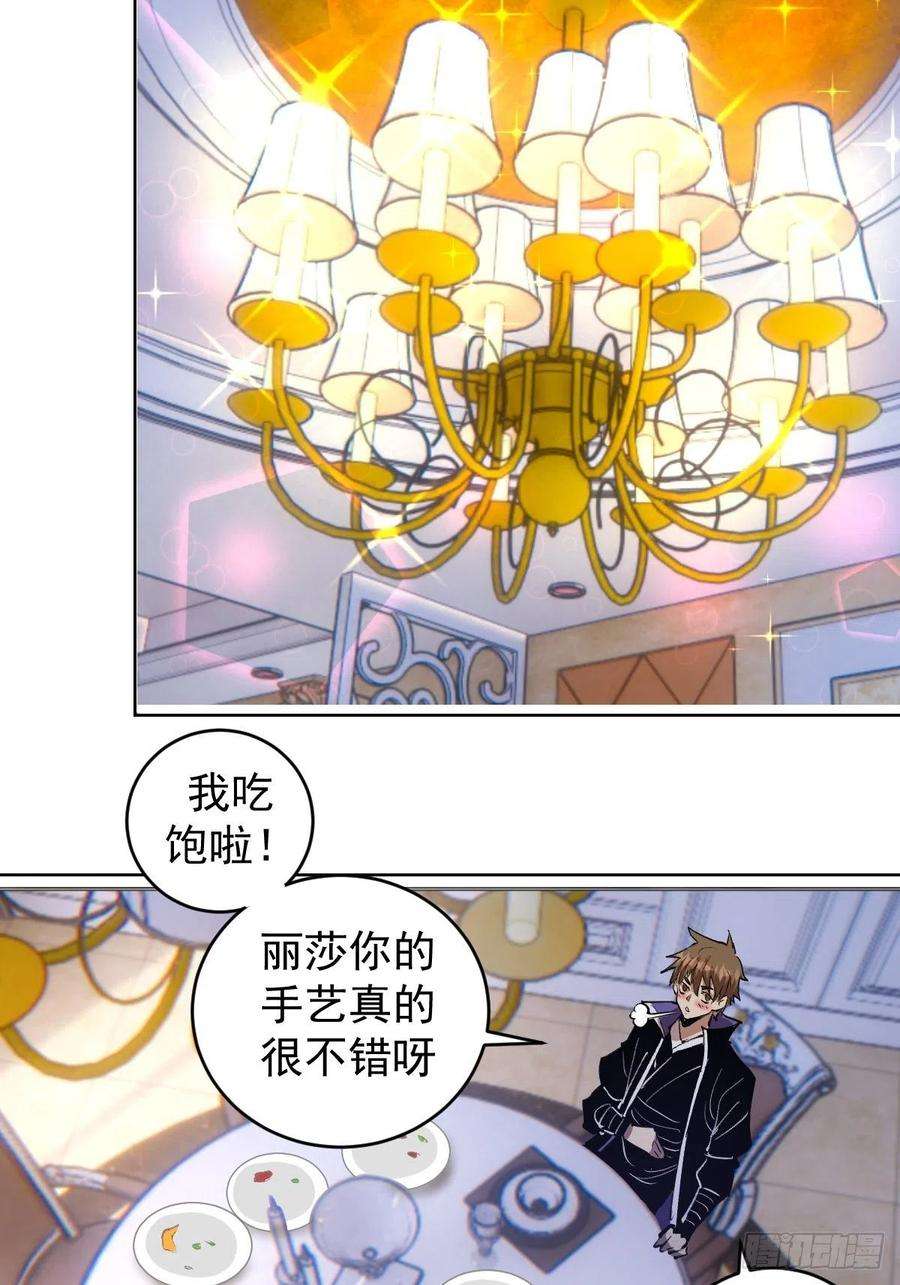 星灵暗帝140话：烛光晚餐