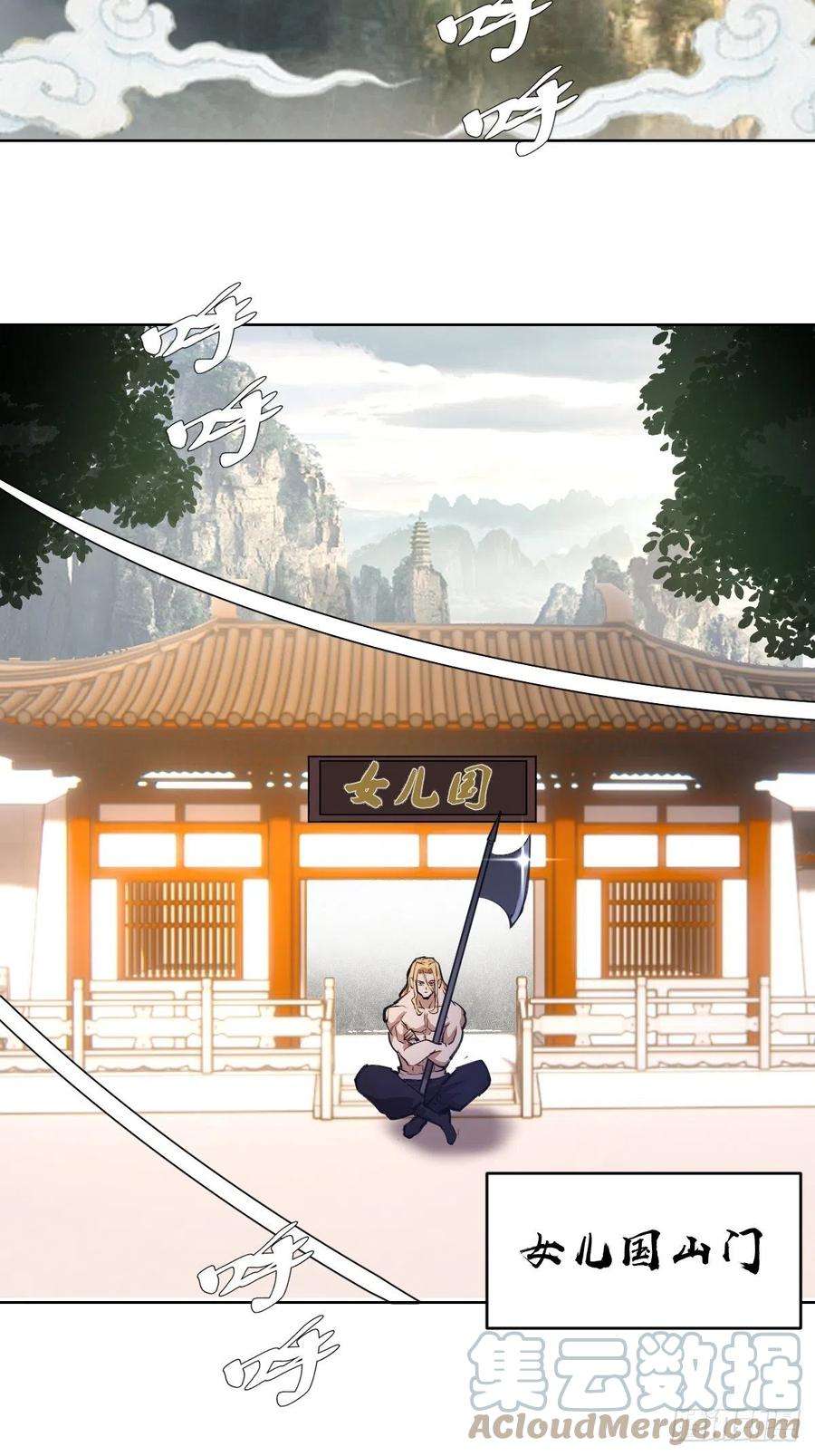 星灵暗帝142话：重话女儿国