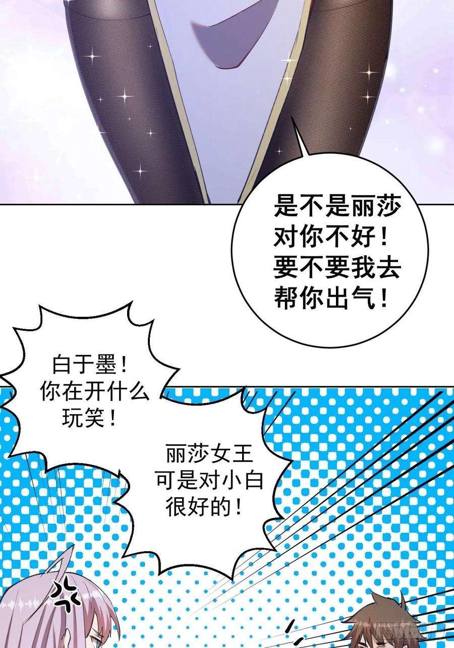 星灵暗帝142话：重话女儿国