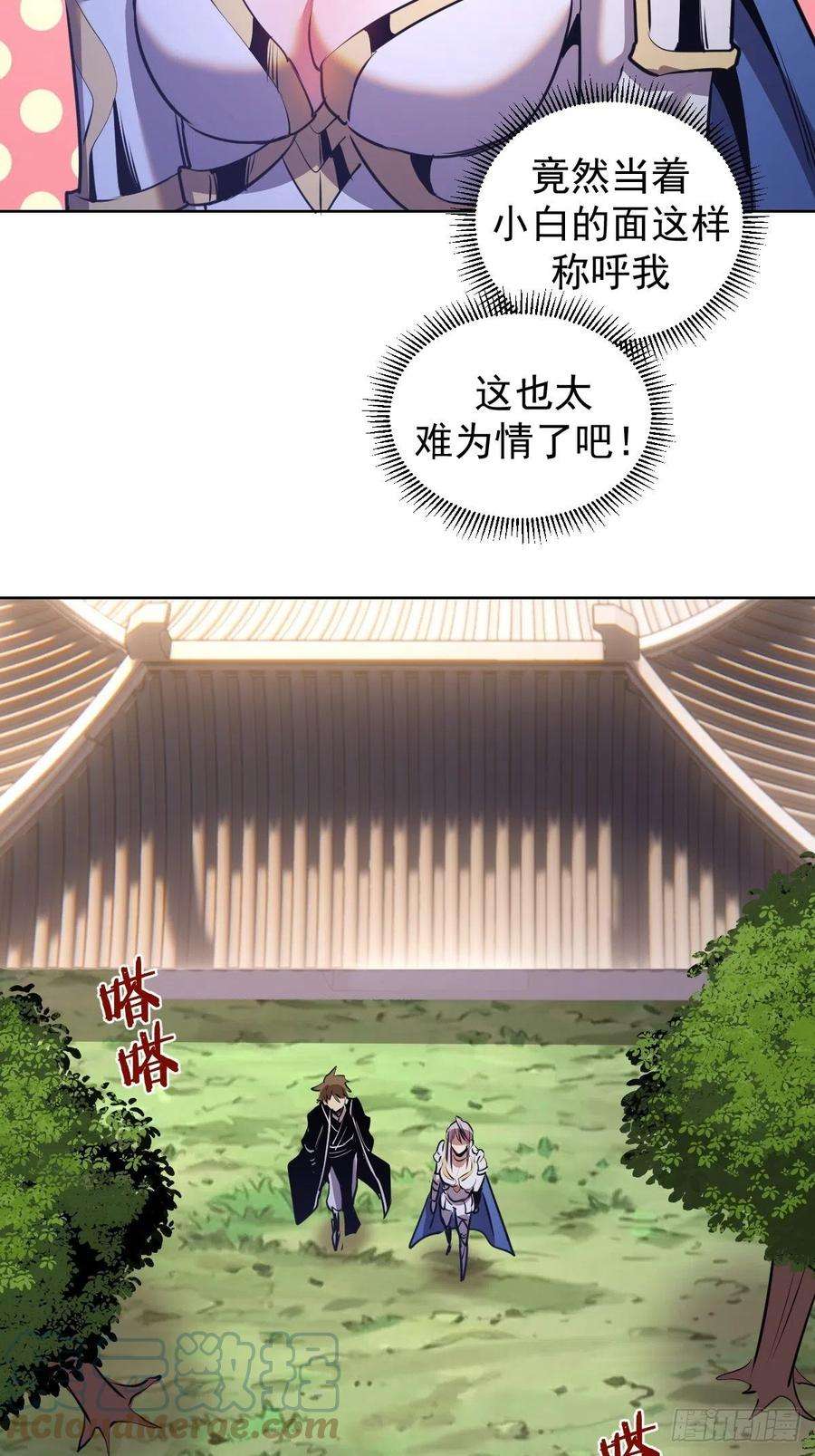 星灵暗帝142话：重话女儿国
