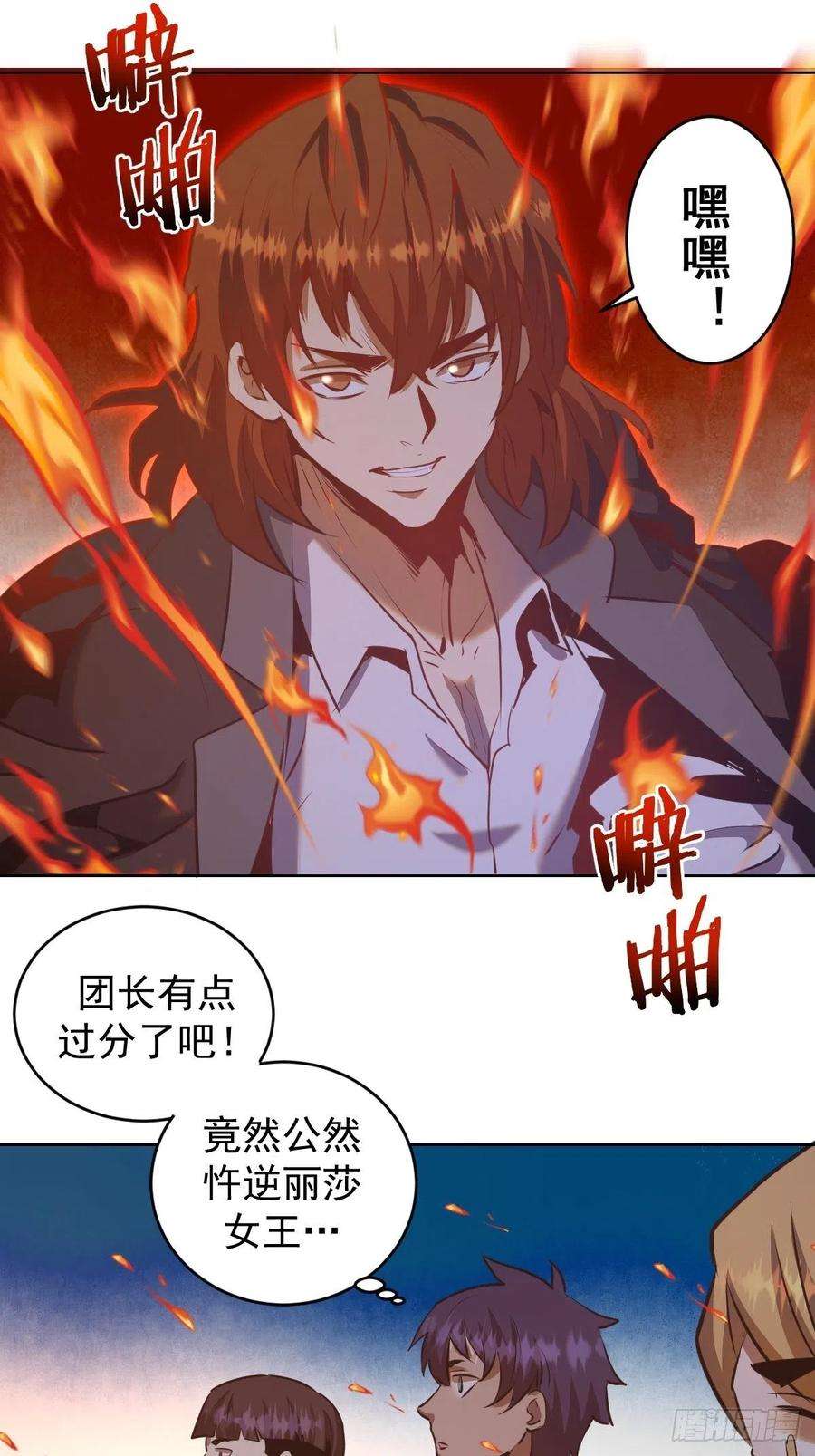 星灵暗帝143话：革职