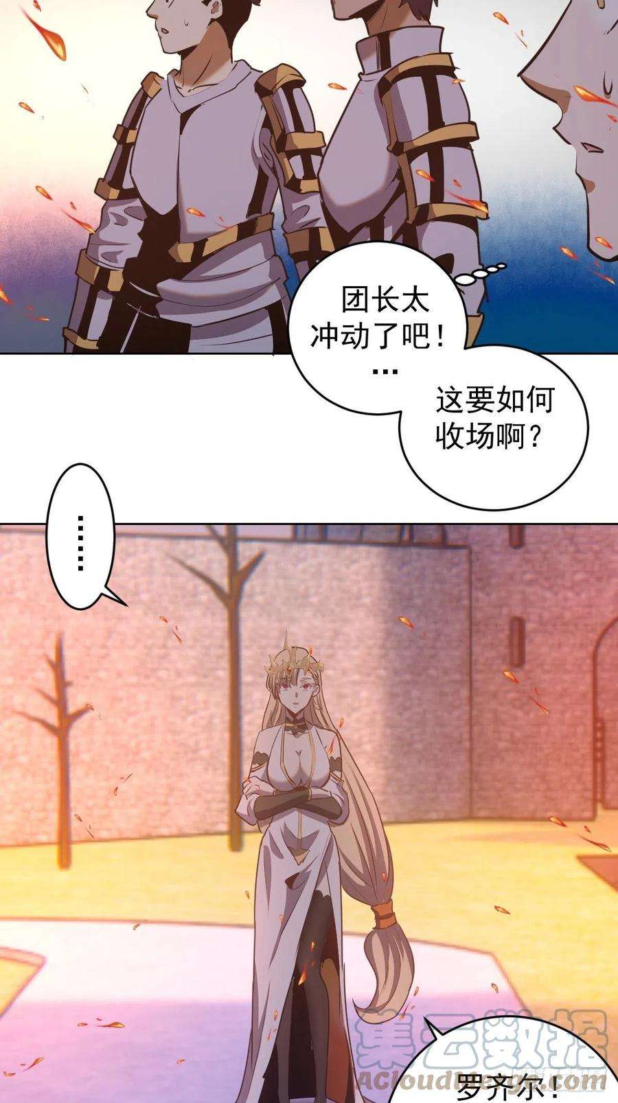 星灵暗帝143话：革职
