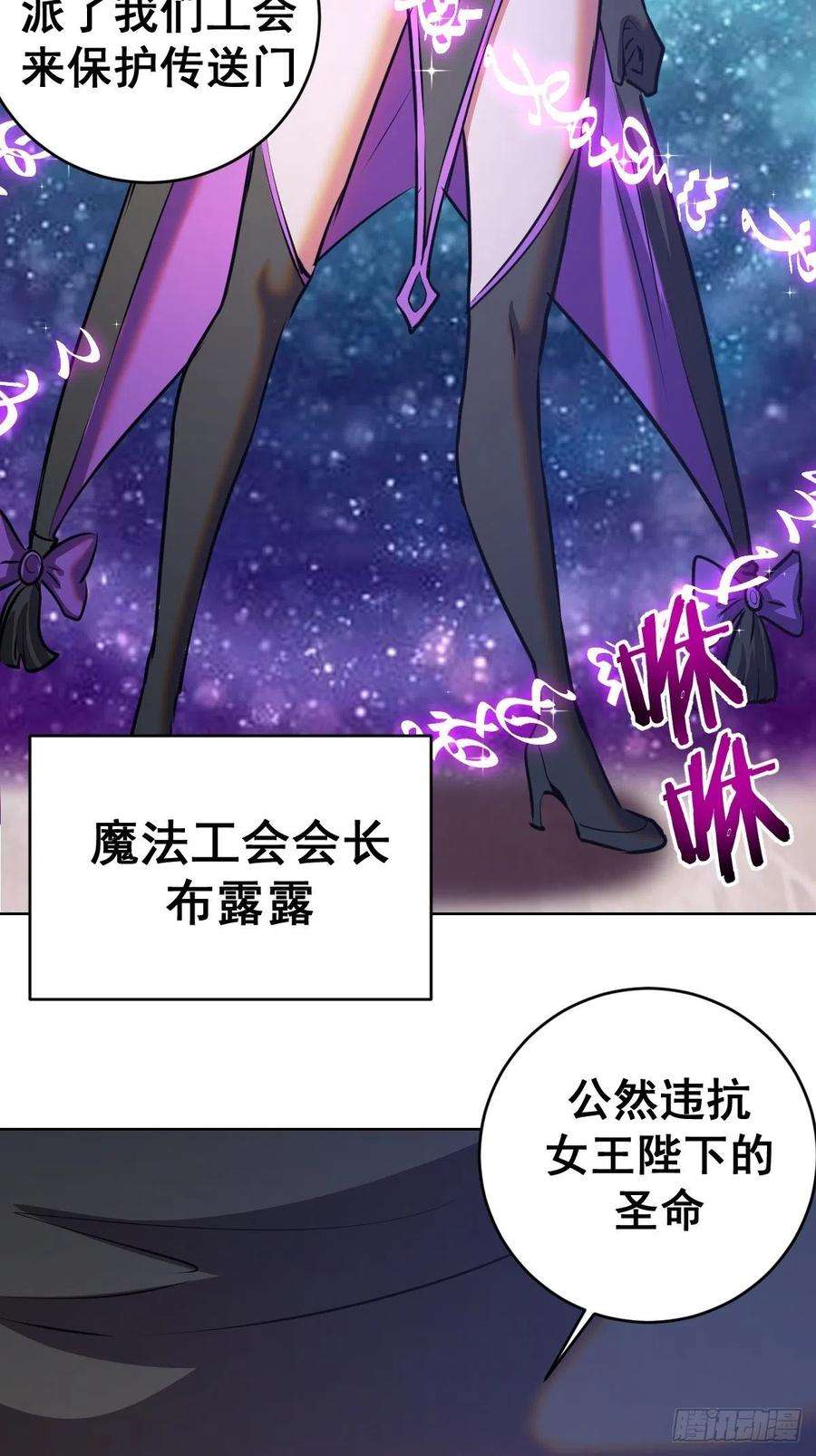 星灵暗帝143话：革职