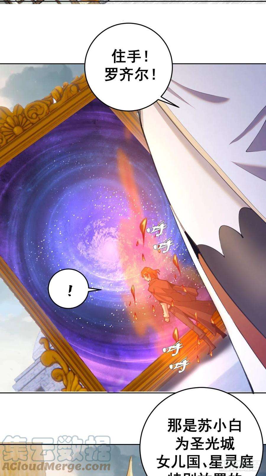 星灵暗帝143话：革职