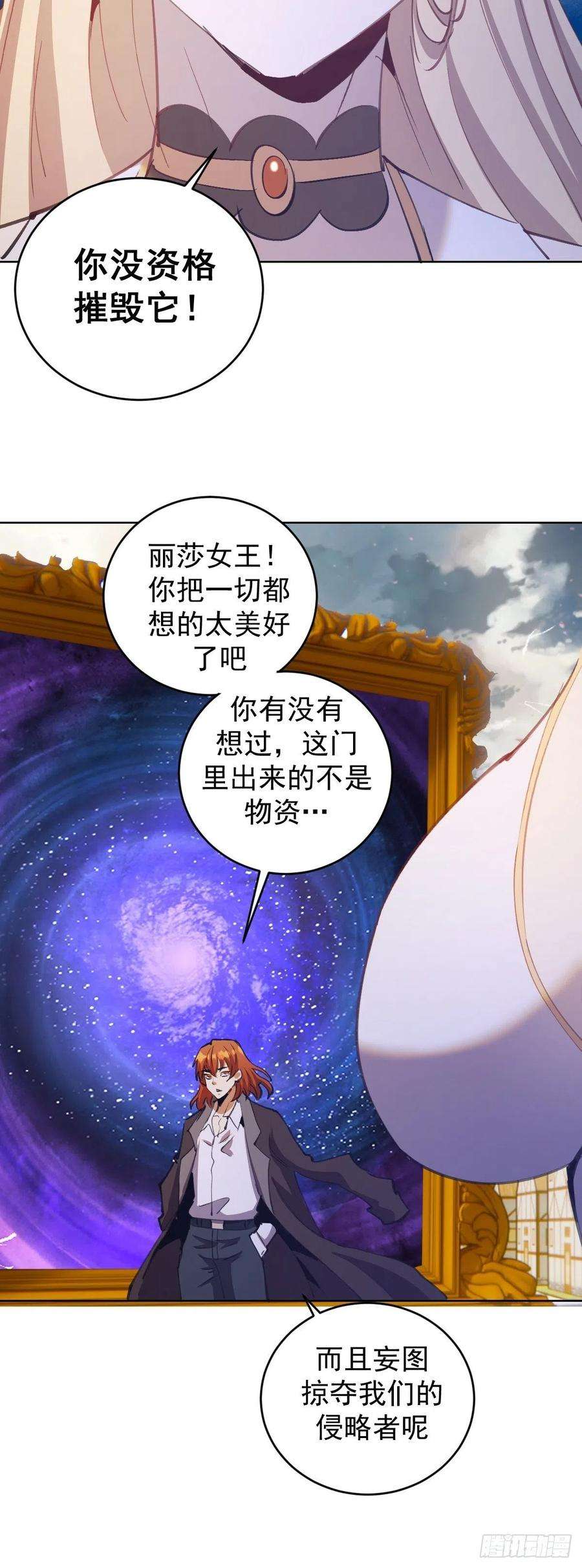 星灵暗帝143话：革职