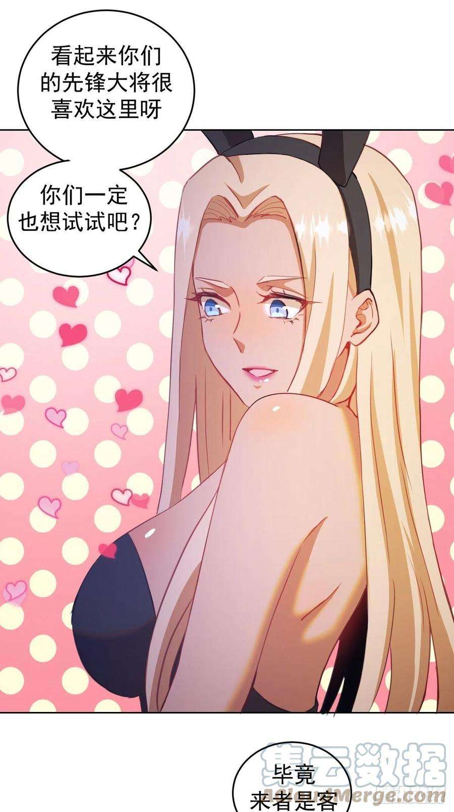 星灵暗帝147话：兔女郎军团