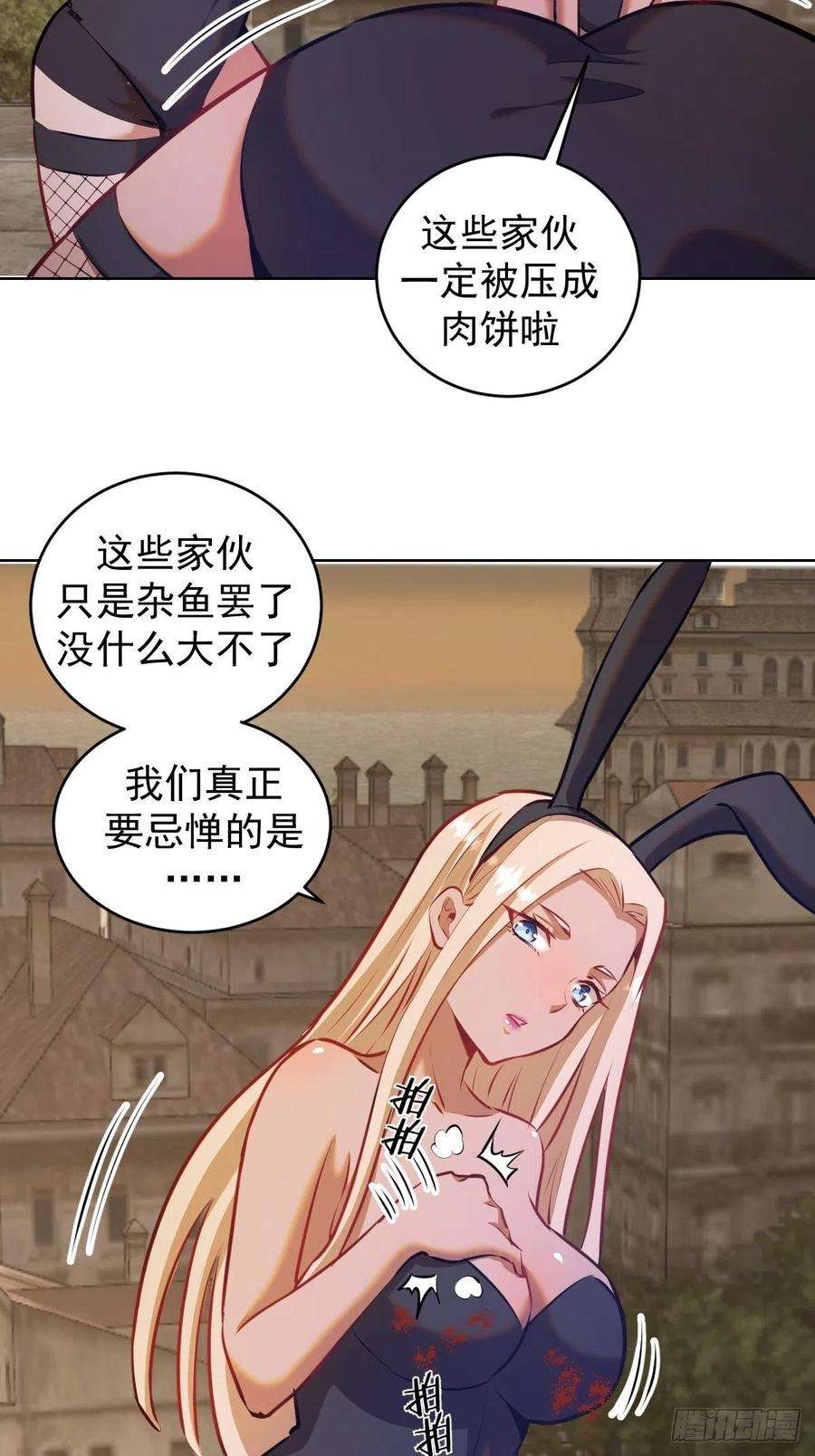 星灵暗帝147话：兔女郎军团