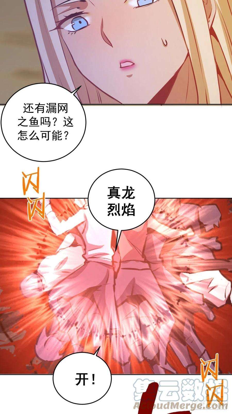 星灵暗帝147话：兔女郎军团