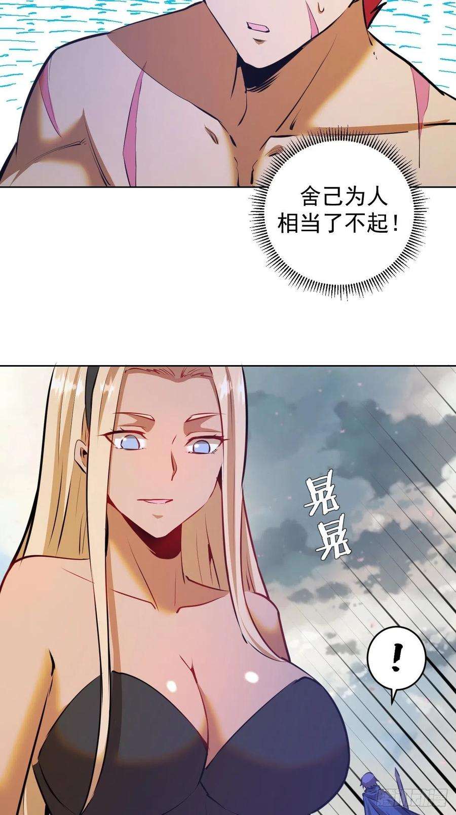 星灵暗帝147话：兔女郎军团