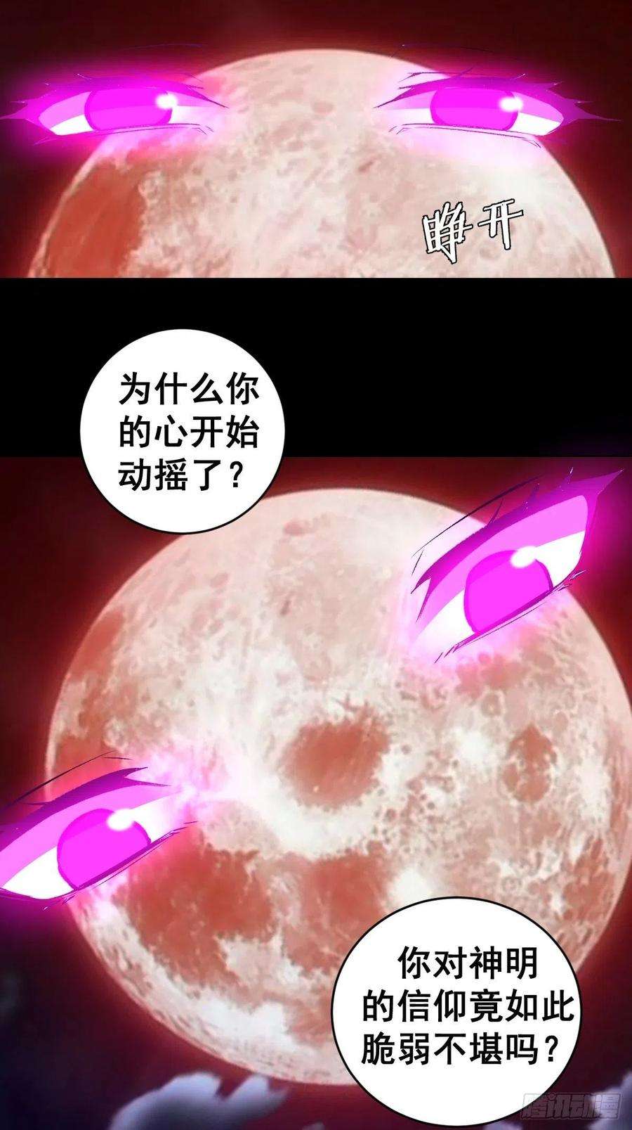星灵暗帝153话：心慌慌